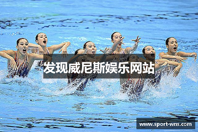 发现威尼斯娱乐网站